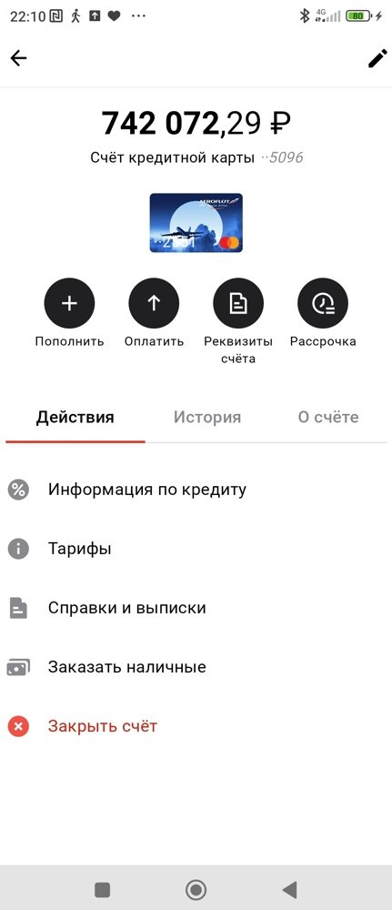 Состояние счета кредитной карты в Альфа-банке