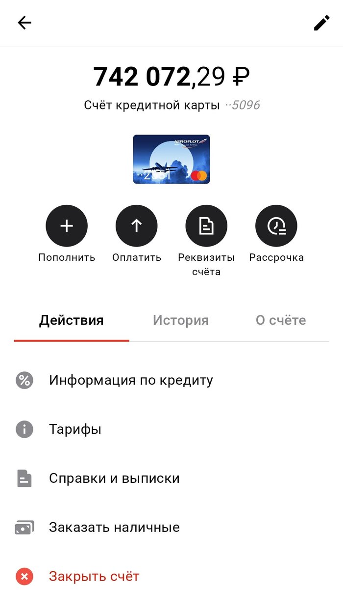 Как отражается сумма задолженности по кредитной карте в мобильном приложении Альфа-банка