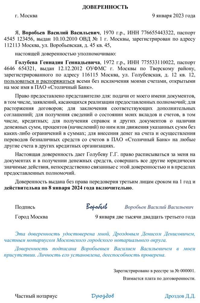 Пример доверенности на внесение денег в банк и совершение иных действий от имени должника