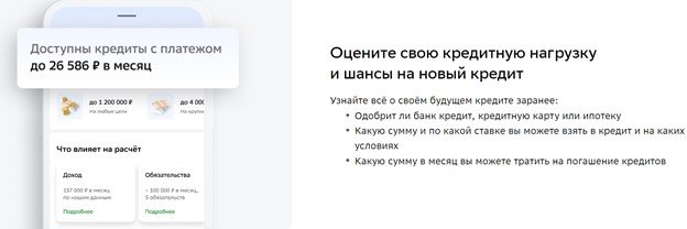 Кредитный потенциал для клиента Сбербанка