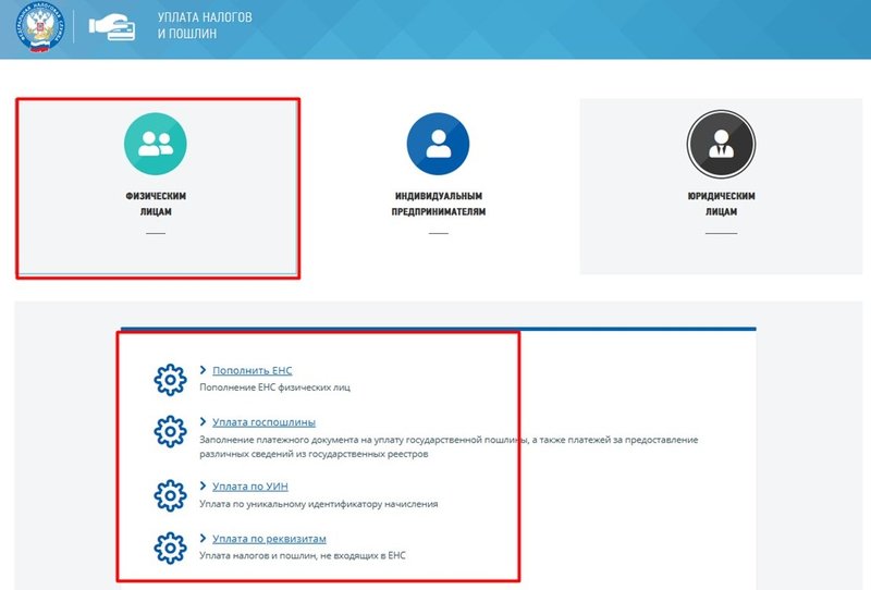 Какие налоги можно оплатить с единого счета ИФНС