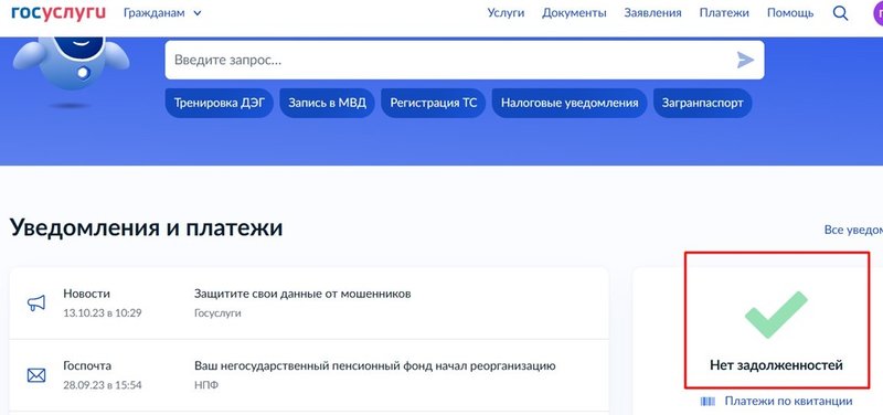 Информация об уведомлениях о налогах