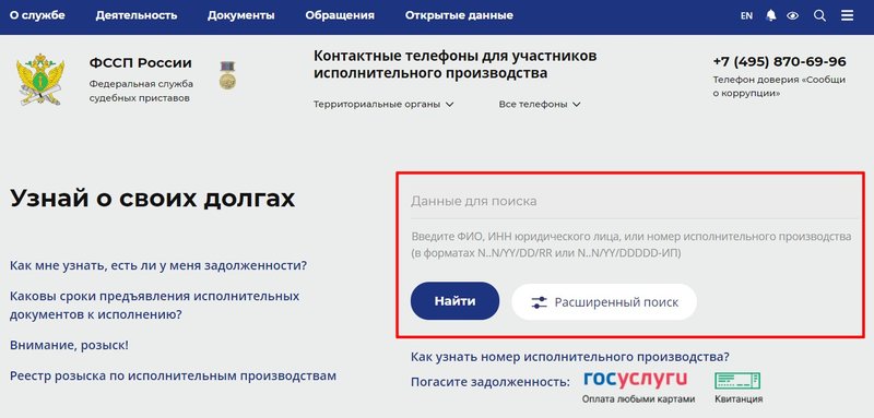 База данных  о долгах службы приставов