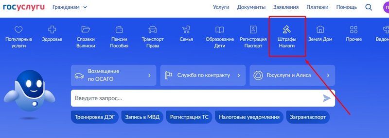 Иконка о штрафах и налогах на сайте Госуслуг