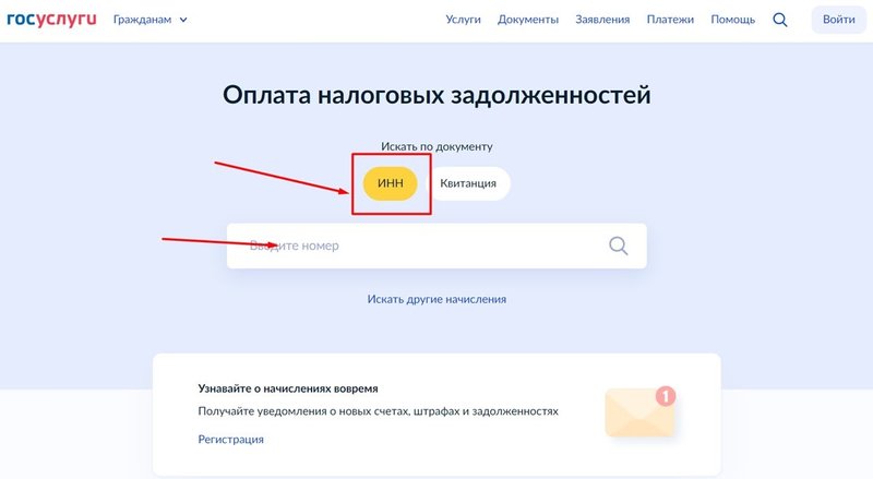 Поиск долга по ИНН плательщика