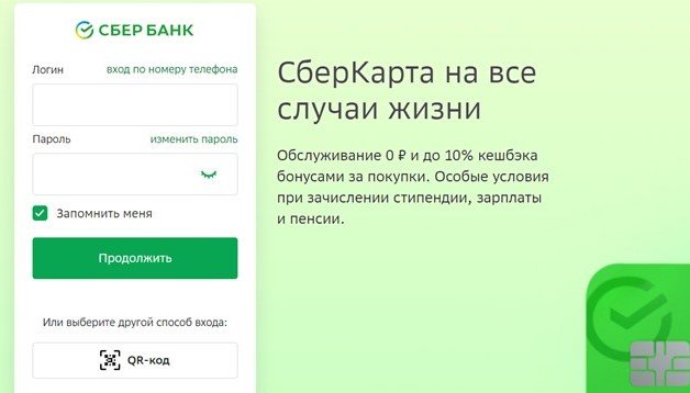 Вход в личный кабинет на сайте банка