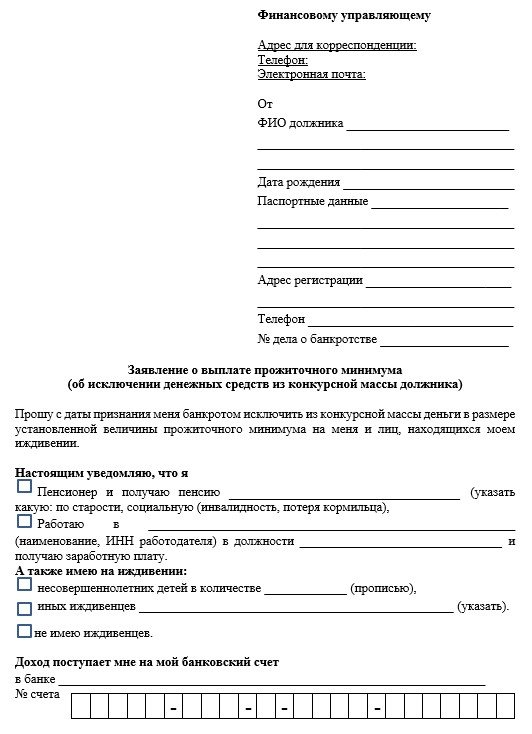 Ходатайство об исключении из конкурсной массы денежных средств. Заявление об исключении автомобиля из реестра залогов образец. План реструктуризации долга при банкротстве образец.