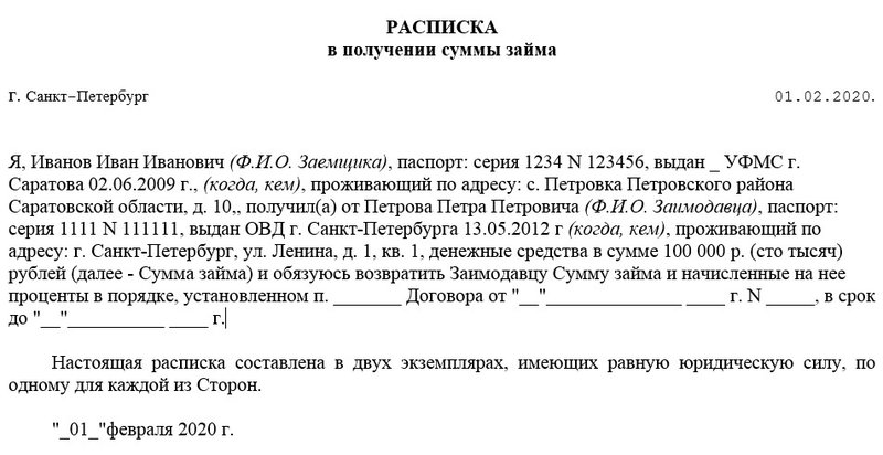 Расписка о получении денежных средств
