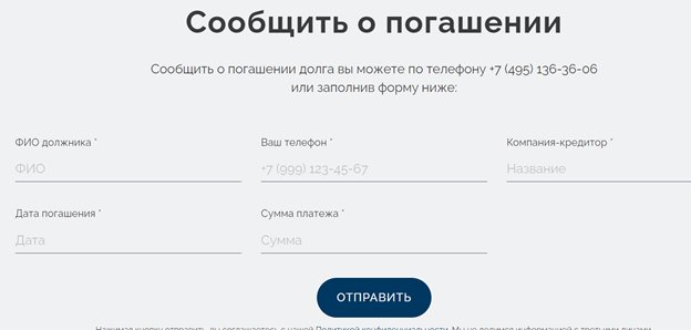 Форма сообщения о погашении долга