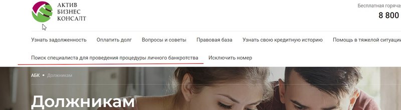 Поиск финуправляющего для банкротства при помощи КА АБК
