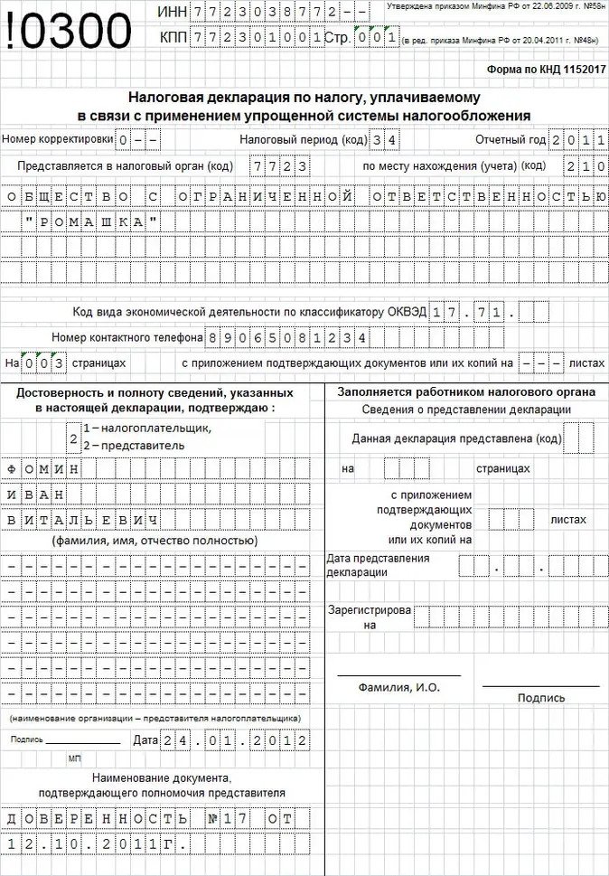 Образец заполнения отчетности ип