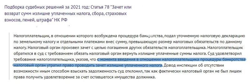 Пример дела, в котором суд запретил ФНС принудительно засчитывать переплату в счет налогов