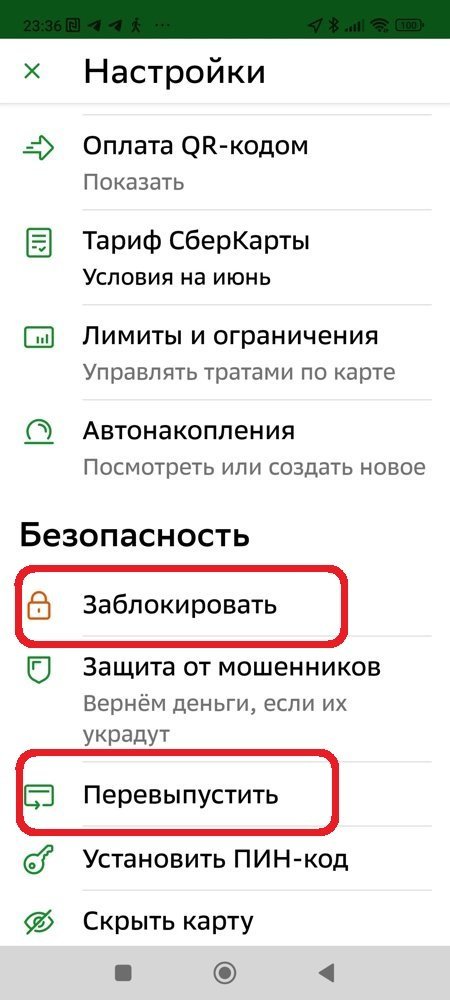 Как поменять номер телефона привязанный к карте Сбербанка через Сбербанк Онлайн