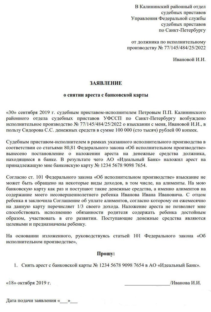 Могут ли арестовать детскую карту и в чем разница между карточками для ребенка