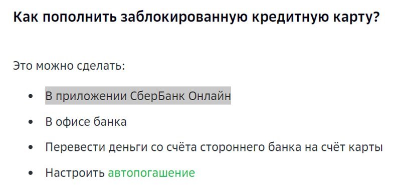 Рекомендации Сбербанка о том, как пополнить карту
