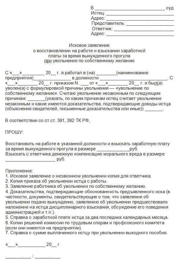 Иск в суд о восстановлении на работе