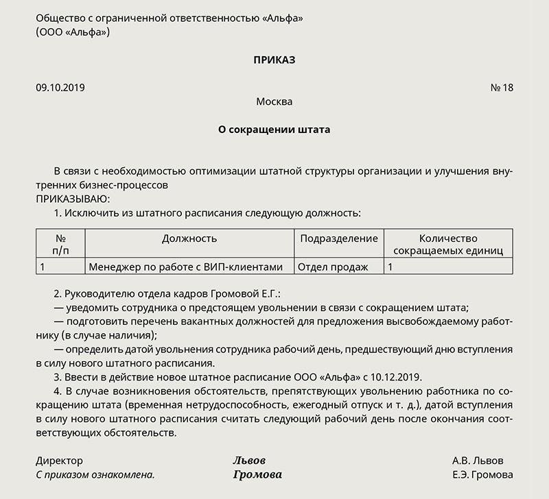 Приказ о сокращении штата