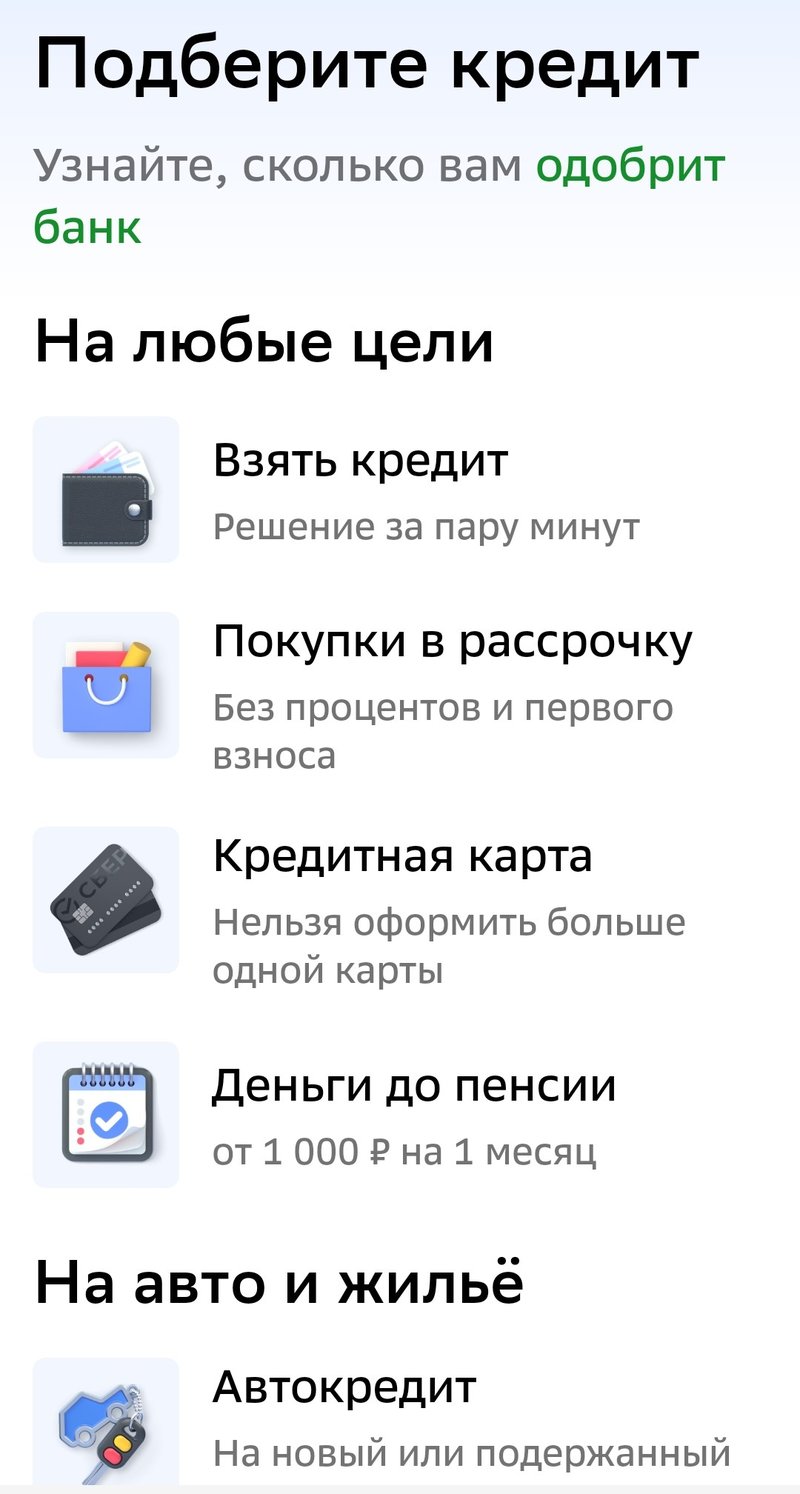 Как найти в личном онлайн-банке расчет кредитного потенциала