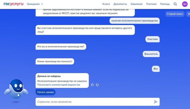 Поиск через робота на портале Госуслуг