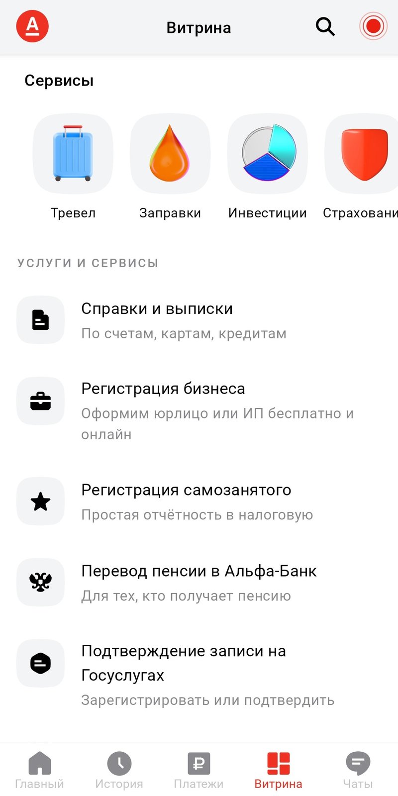 Как в приложении Альфа-банка найти то место, где зарегистрировать самозанятость