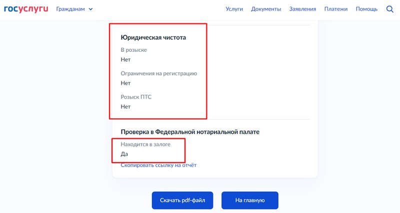 Данные о юридической чистоте транспортного средства