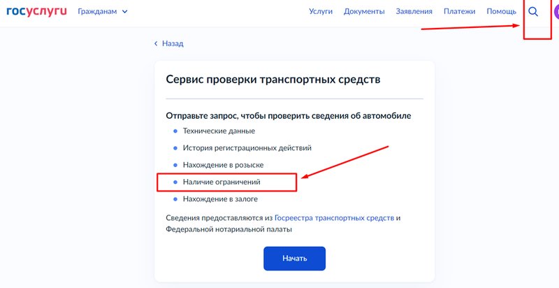 Сервис проверки ТС на портале Госуслуг