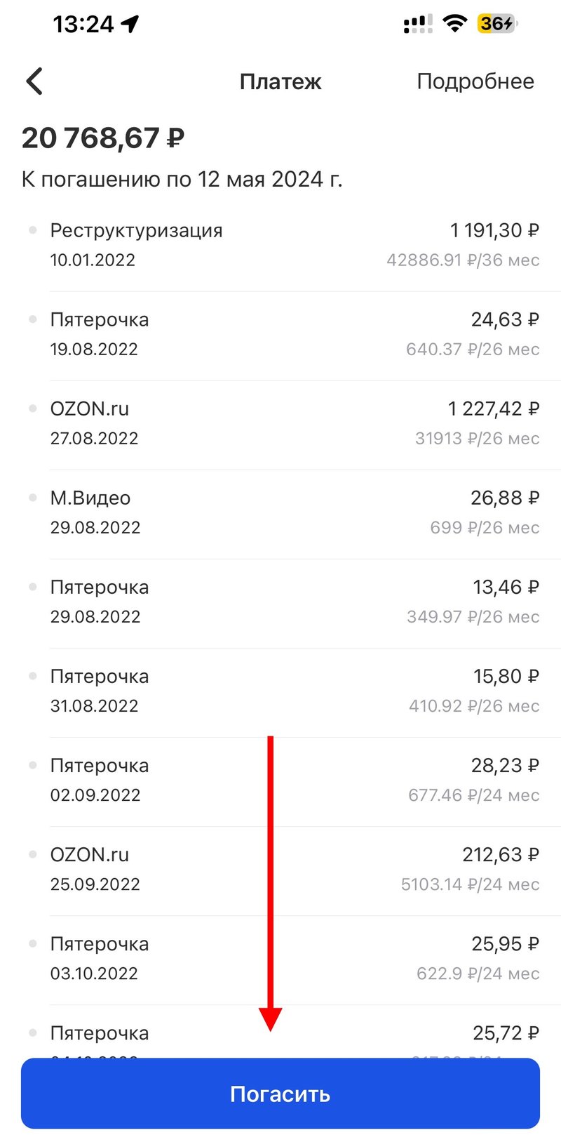 Информация о составе платежа