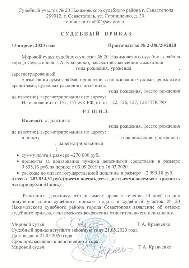 Судебный приказ о взыскании задолженности