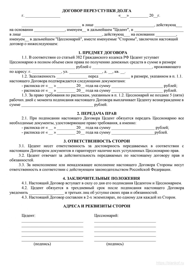 Договор на переуступку долга