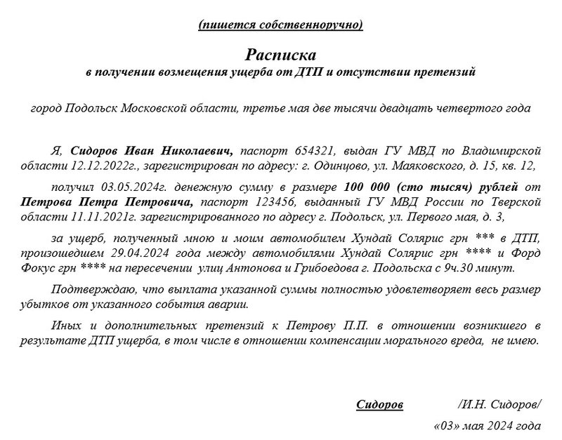Образец расписки получения суммы материального возмещения от ДТП