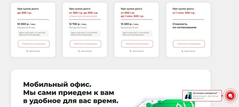 Страница с условиями ценообразования на услуги компании