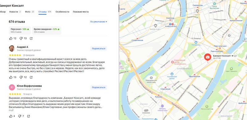 Комментарии клиентов «Банкрот Консалт» о работе юристов компании
