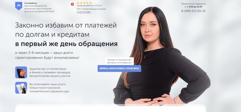 Что обещает должникам компания «СитиАрбитр»