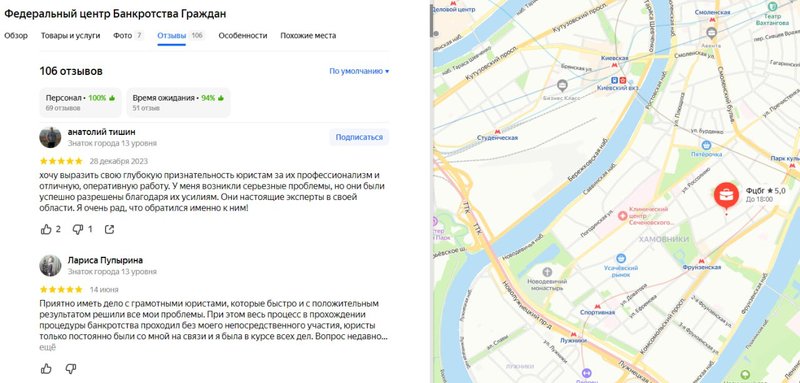 Отзывы клиентов ФЦБГ на «Яндекс. Картах»