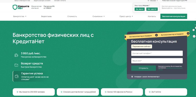 Что предлагает клиентам компания «Кредитанет»
