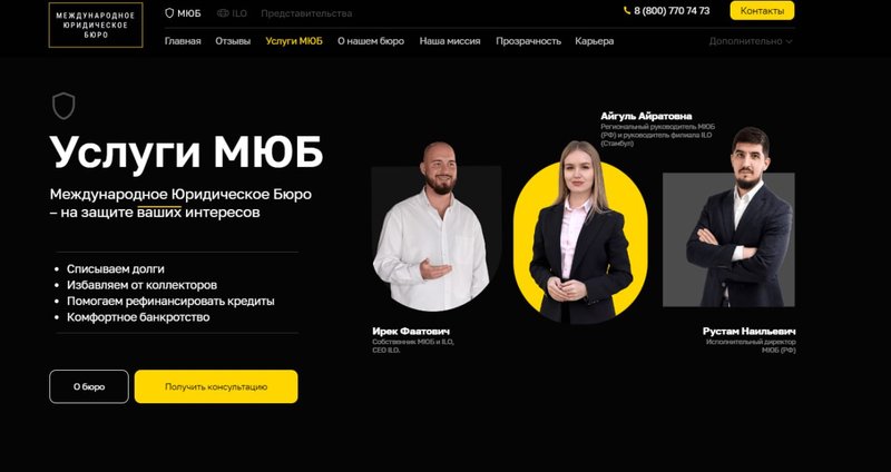 Информация о «Международном юридическом бюро»