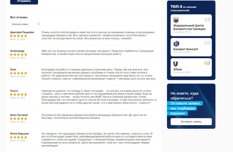 Другие отзывы клиентов о работе специалистов ФЦБГ