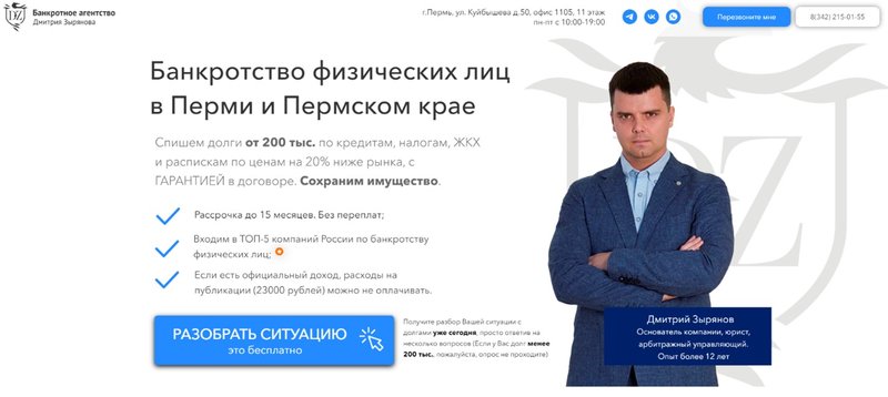 Стартовая страница сайта агентства Дмитрия Зырянова