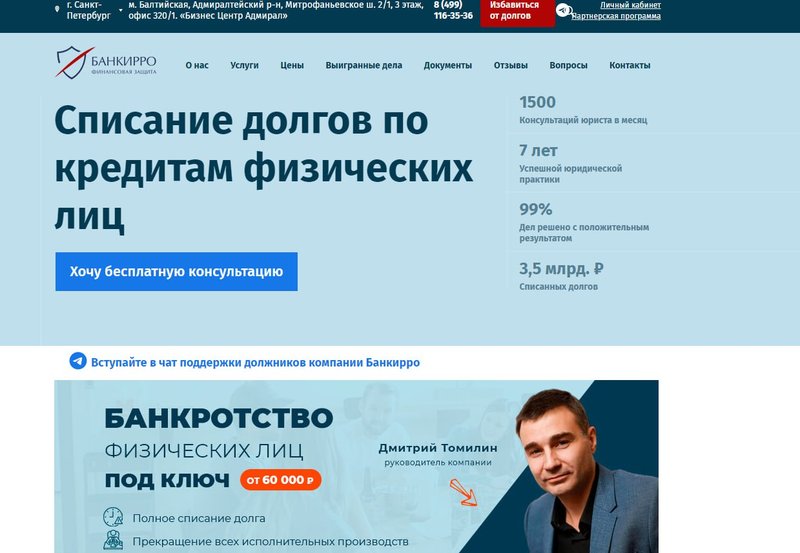 Банкротство «под ключ» обещает руководитель компании «Банкирро» Дмитрий Томилин