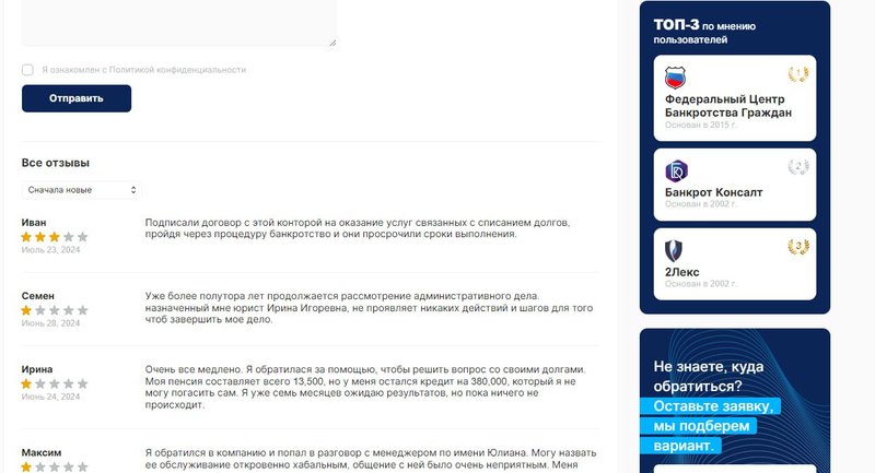Отзывы о работе компании ФЦБ