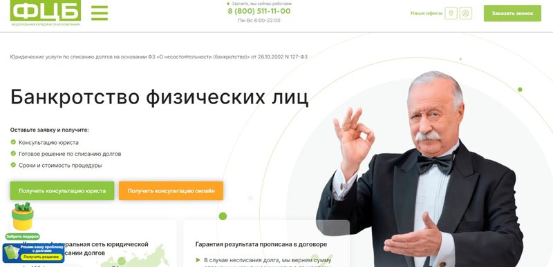 Актер и телеведущий Леонид Якубович рекламирует услуги ФЦБ