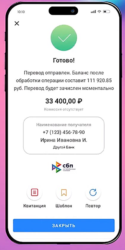 Данные о том, что перевод прошел успешно