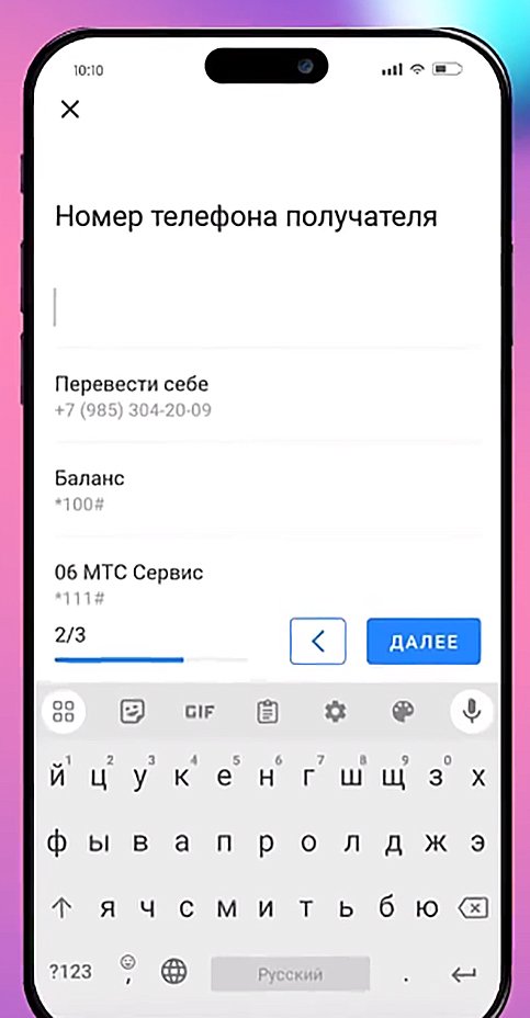 Как в ЛК Совкомбанка ввести номер телефона получателя платежа