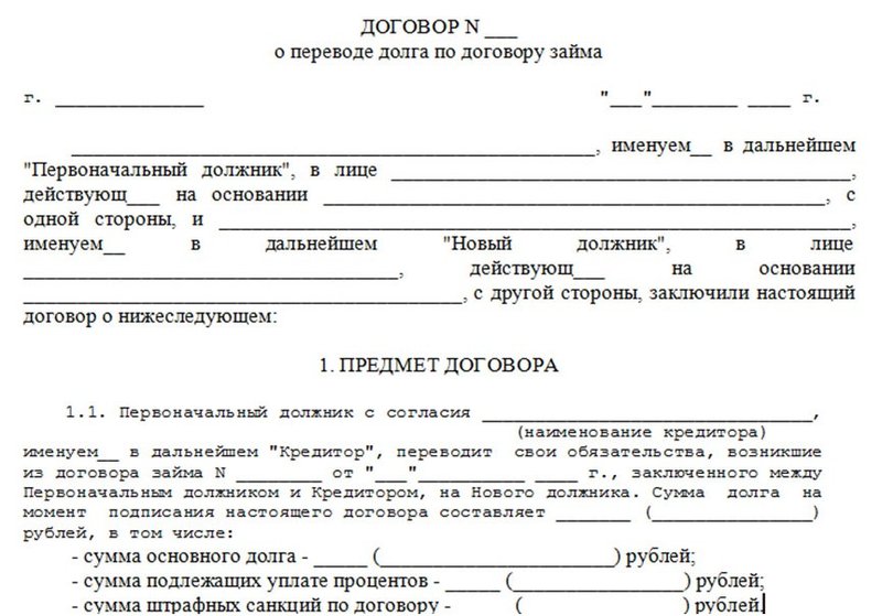 Соглашение о переводе долга