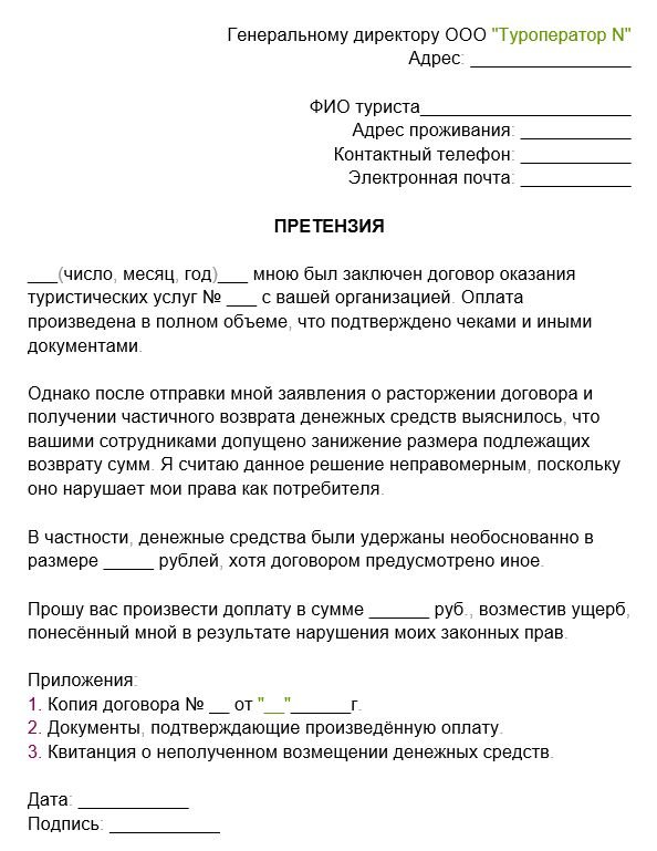 Образец претензии при несогласии с размером выплаты