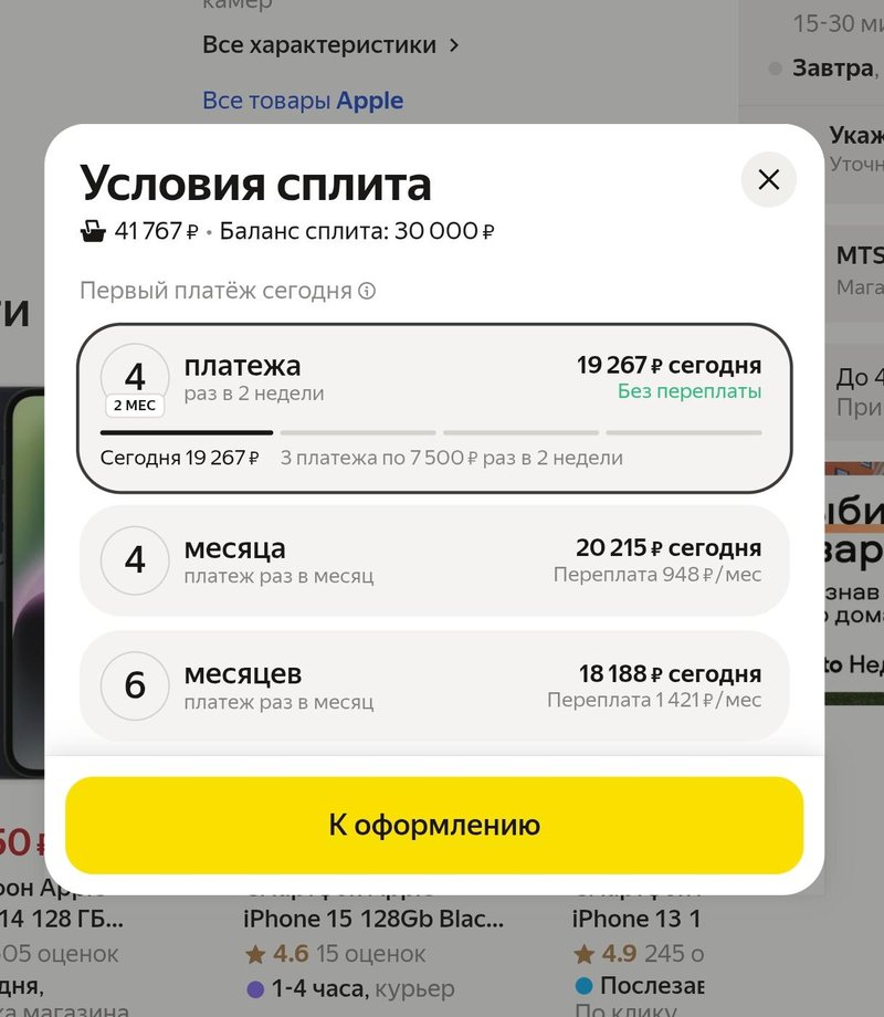 Стадии оплаты телефона