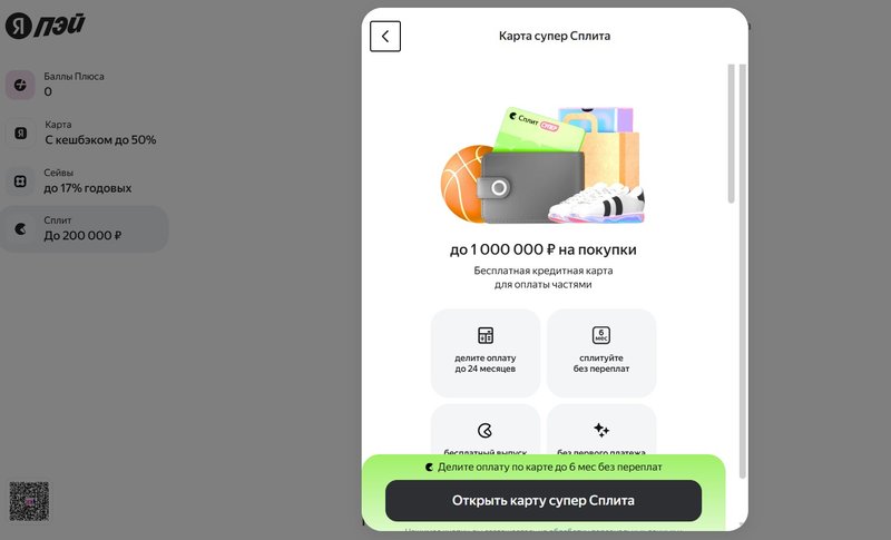 Как открыть карту «Супер сплита»