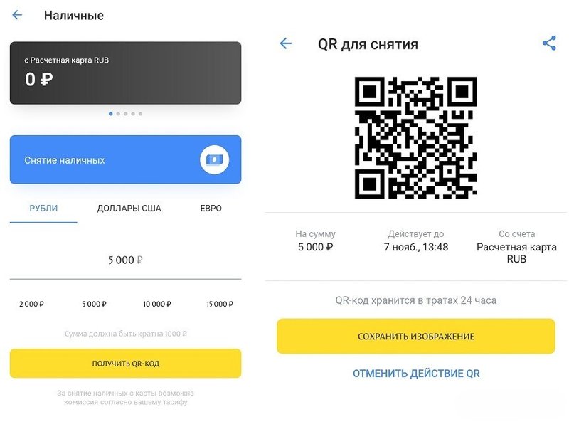 Так формируется код для снятия денег в банкомате Т-банка