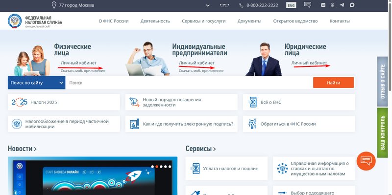 Как найти свой личный кабинет на сайте ФНС