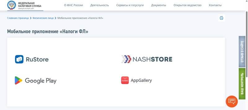 Где скачать мобильное приложение